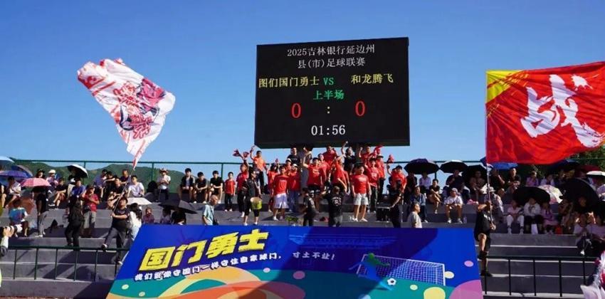 开云在哪里开户-主场亮剑！2025吉林银行延边州县（市）足球联赛图们队4:1战胜和龙队，获得开门红